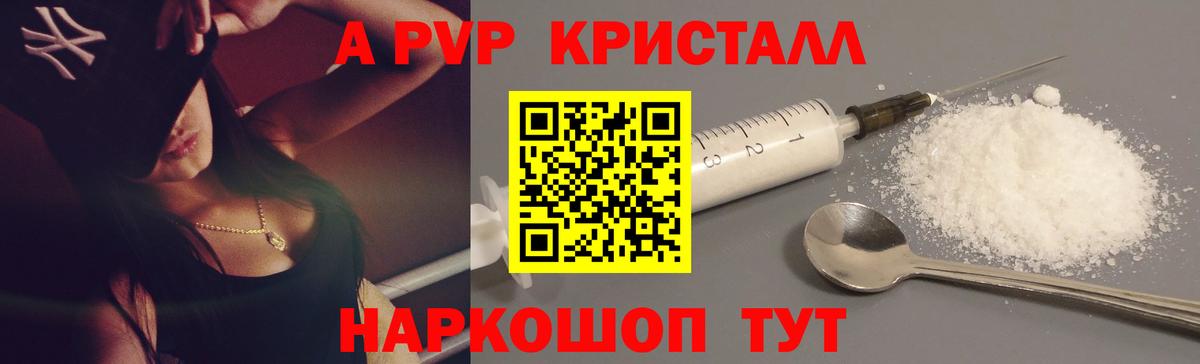 A-PVP Crystall  Красногорск  купить наркотик  Alpha-PVP СК КРИС  A PVP мука  A PVP 