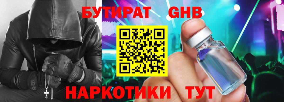 Бутират 1.4BDO Красногорск