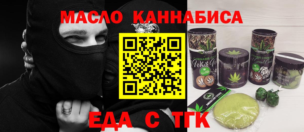 Красногорск  Печенье с ТГК конопля  Вход с VPN 
