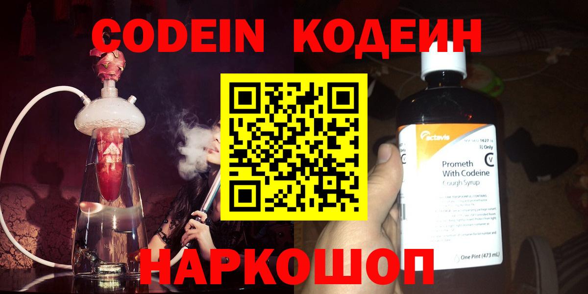 Кодеиновый сироп Lean Purple Drank  Красногорск  Кодеин Purple Drank 