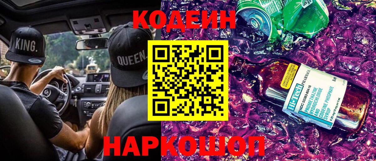 Codein напиток Lean (лин)  Вход с VPN  Красногорск  Кодеин напиток Lean (лин) 