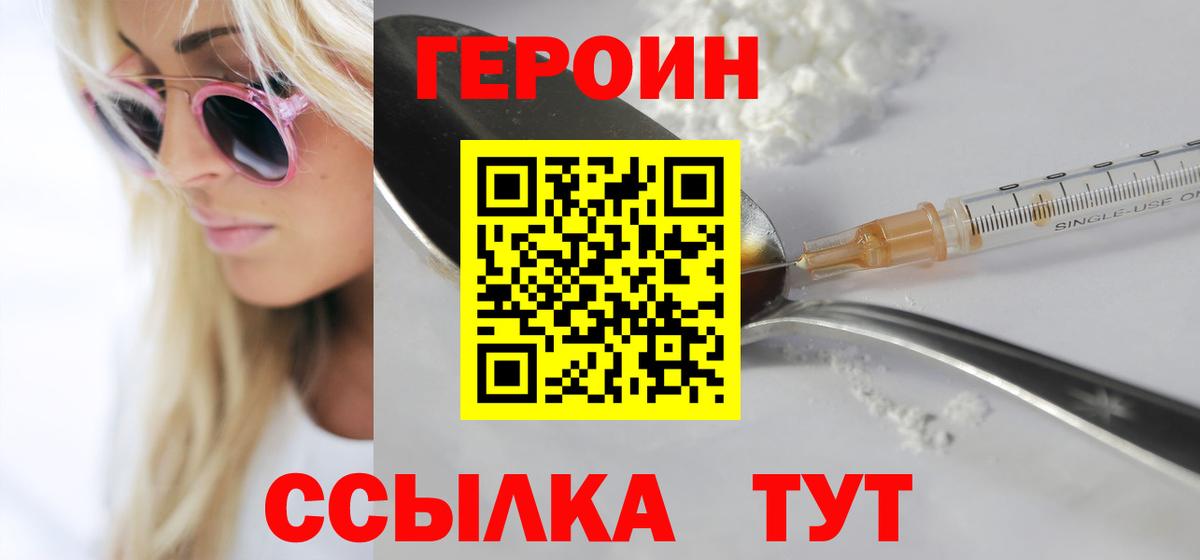 ГЕРОИН афганец Красногорск