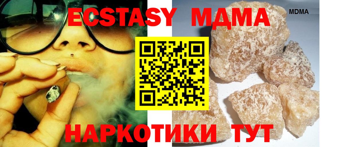 МДМА  Красногорск  МДМА crystal  МДМА Molly 