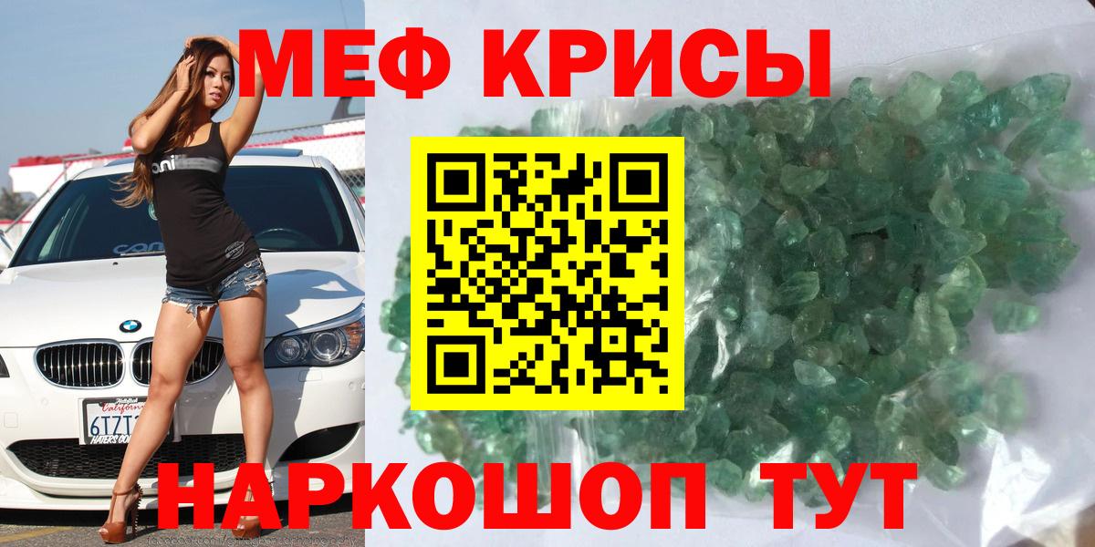 Меф кристаллы Красногорск