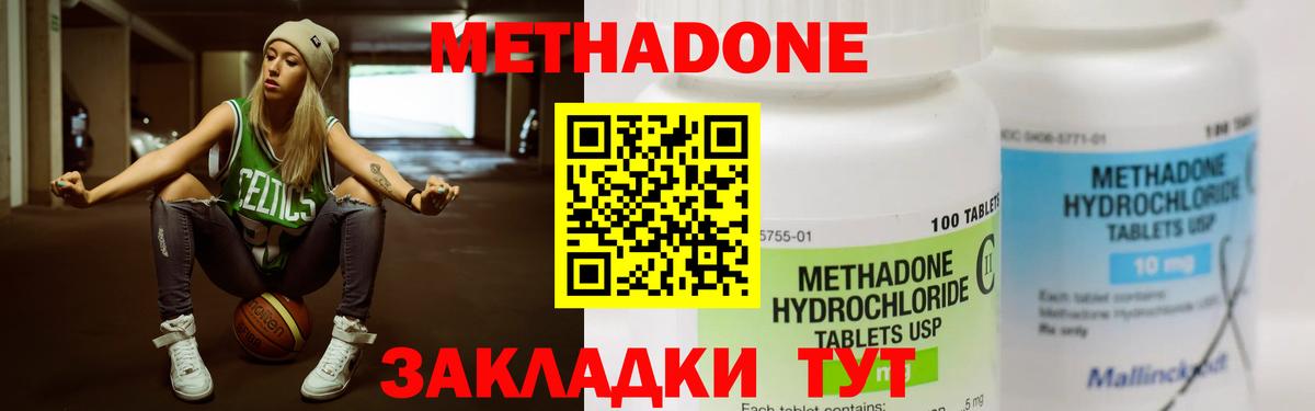 Метадон мёд Красногорск